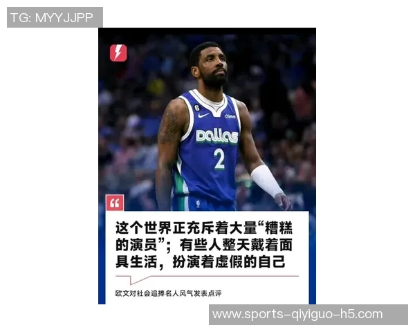 莫兰特谈欧文支持自己在逆境中感受到的温暖与力量